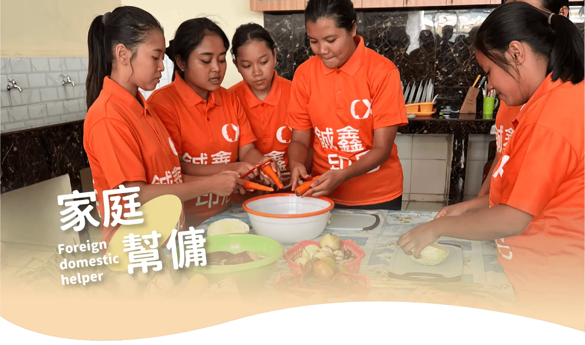 家庭幫傭服務
