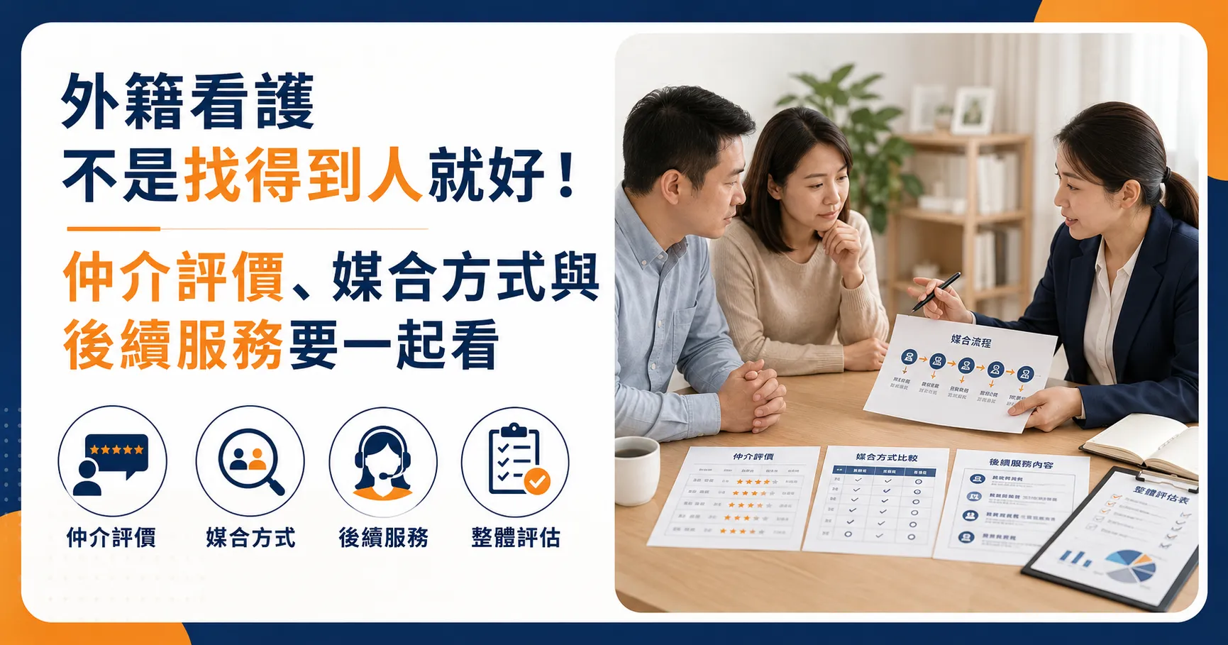 外籍看護怎麼申請才不會走錯流程?費用、資格、巴氏量表與仲介一次看懂-1