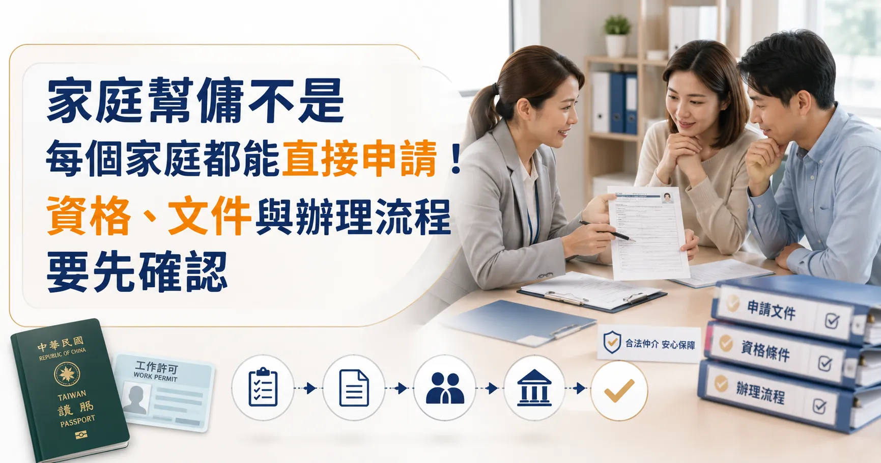 家庭幫傭怎麼申請才不會搞混?資格、月薪、放寬規定與外籍幫傭一次看懂-1