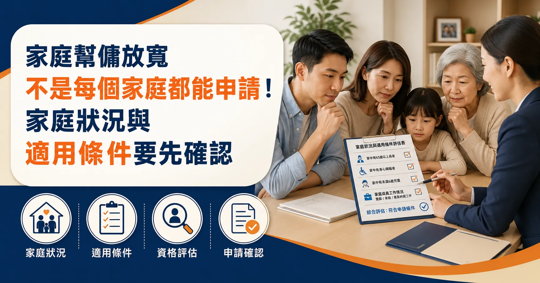 家庭幫傭放寬怎麼看?小孩條件、申請資格與外籍幫傭規定整理-1