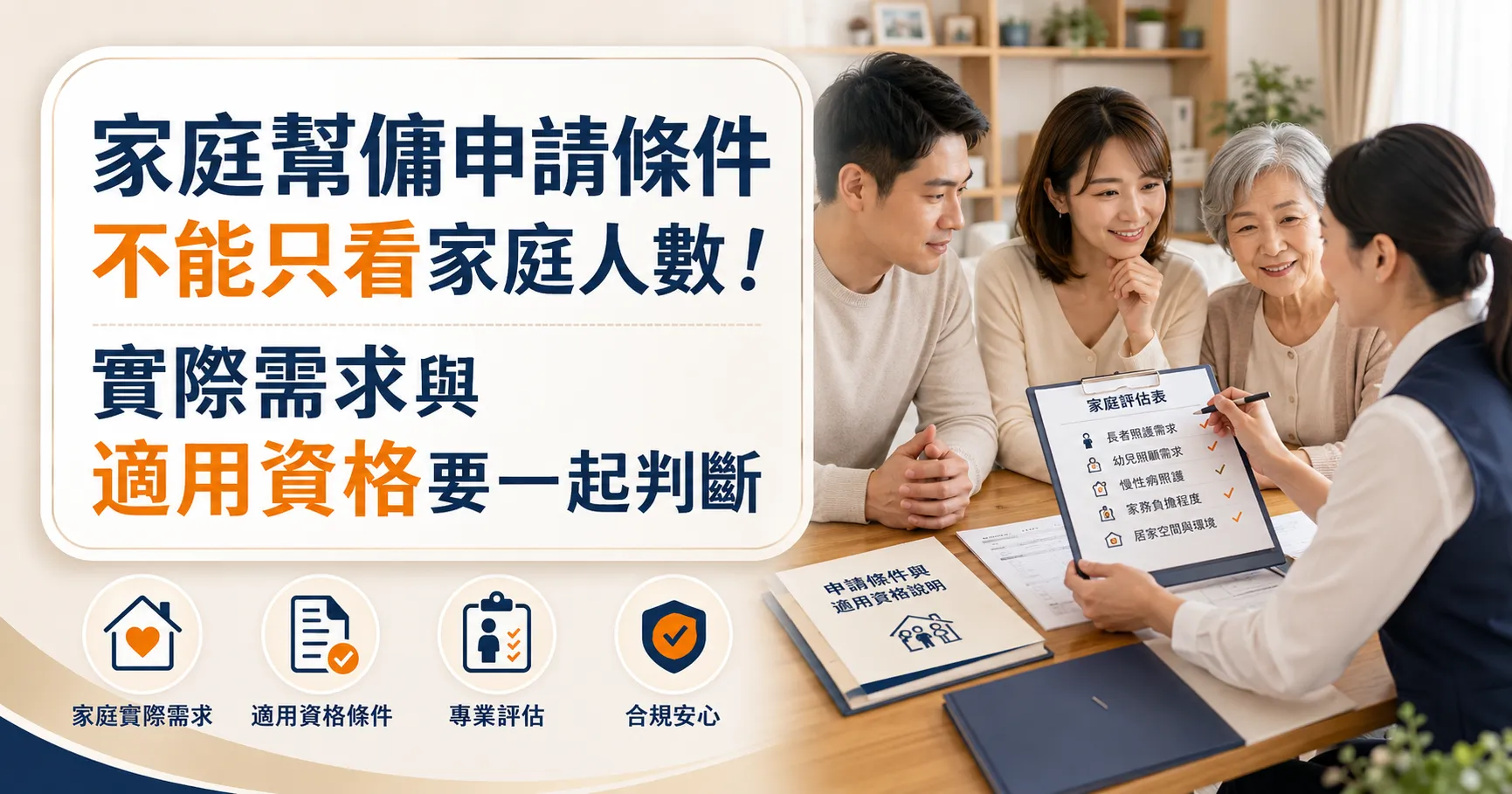 家庭幫傭申請條件有哪些?資格、文件、流程與外籍幫傭差異整理-1