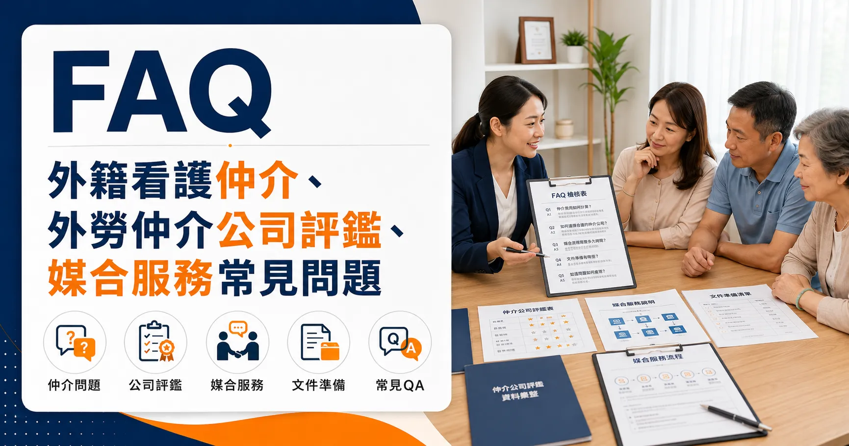 外籍看護仲介不是媒合速度快就好!外勞仲介公司評鑑、收費與服務一次看-2
