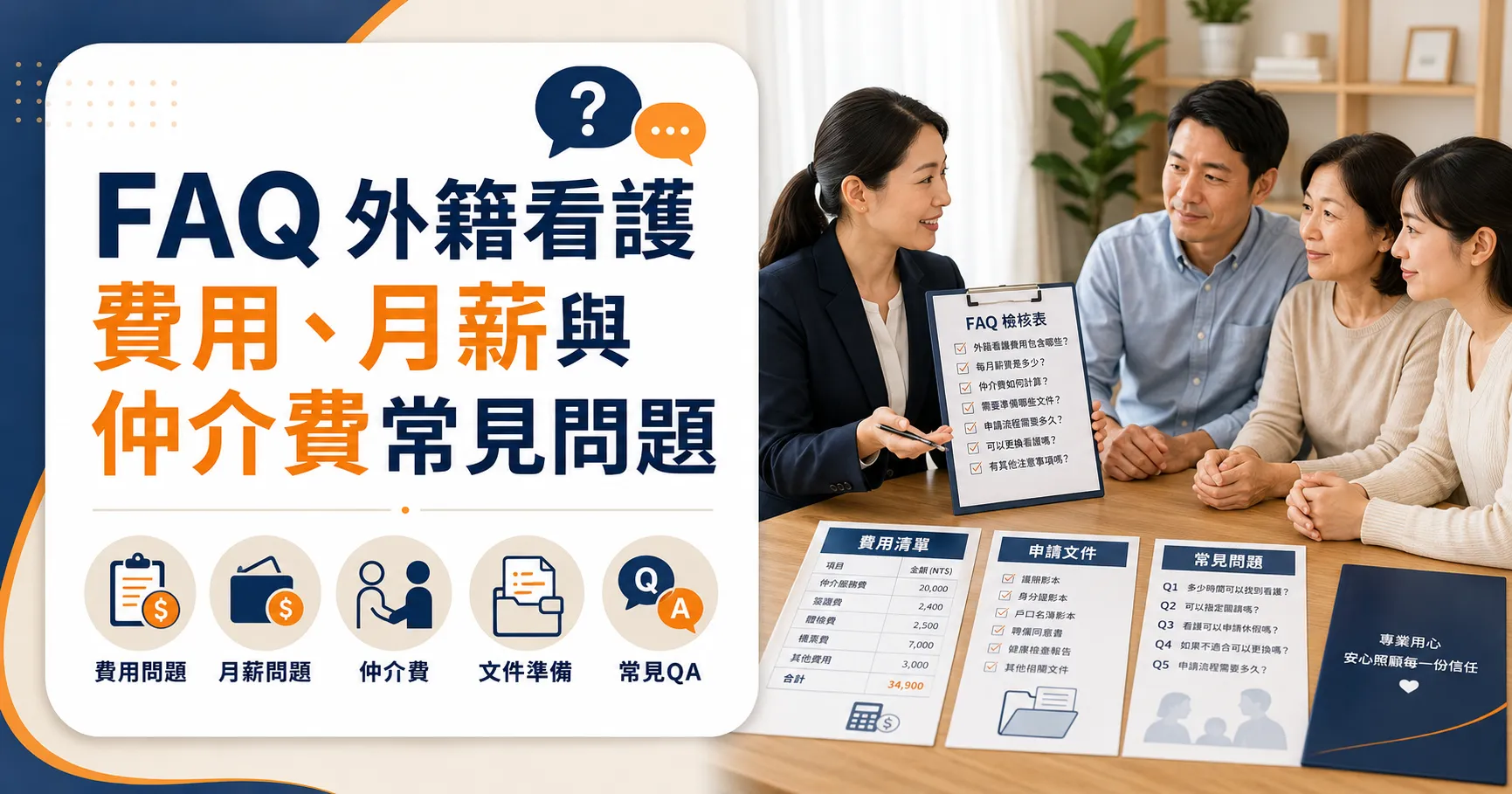 外籍看護費用一個月多少?月薪、仲介費、保險與雇主支出整理-2
