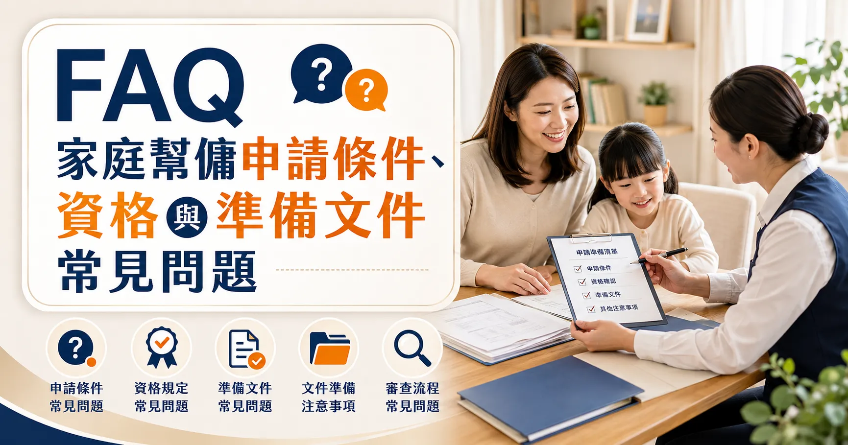 家庭幫傭申請條件有哪些?資格、文件、流程與外籍幫傭差異整理-2