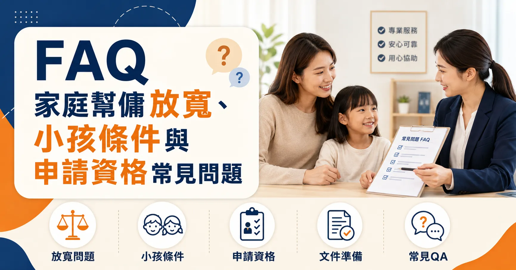 家庭幫傭放寬怎麼看?小孩條件、申請資格與外籍幫傭規定整理-2