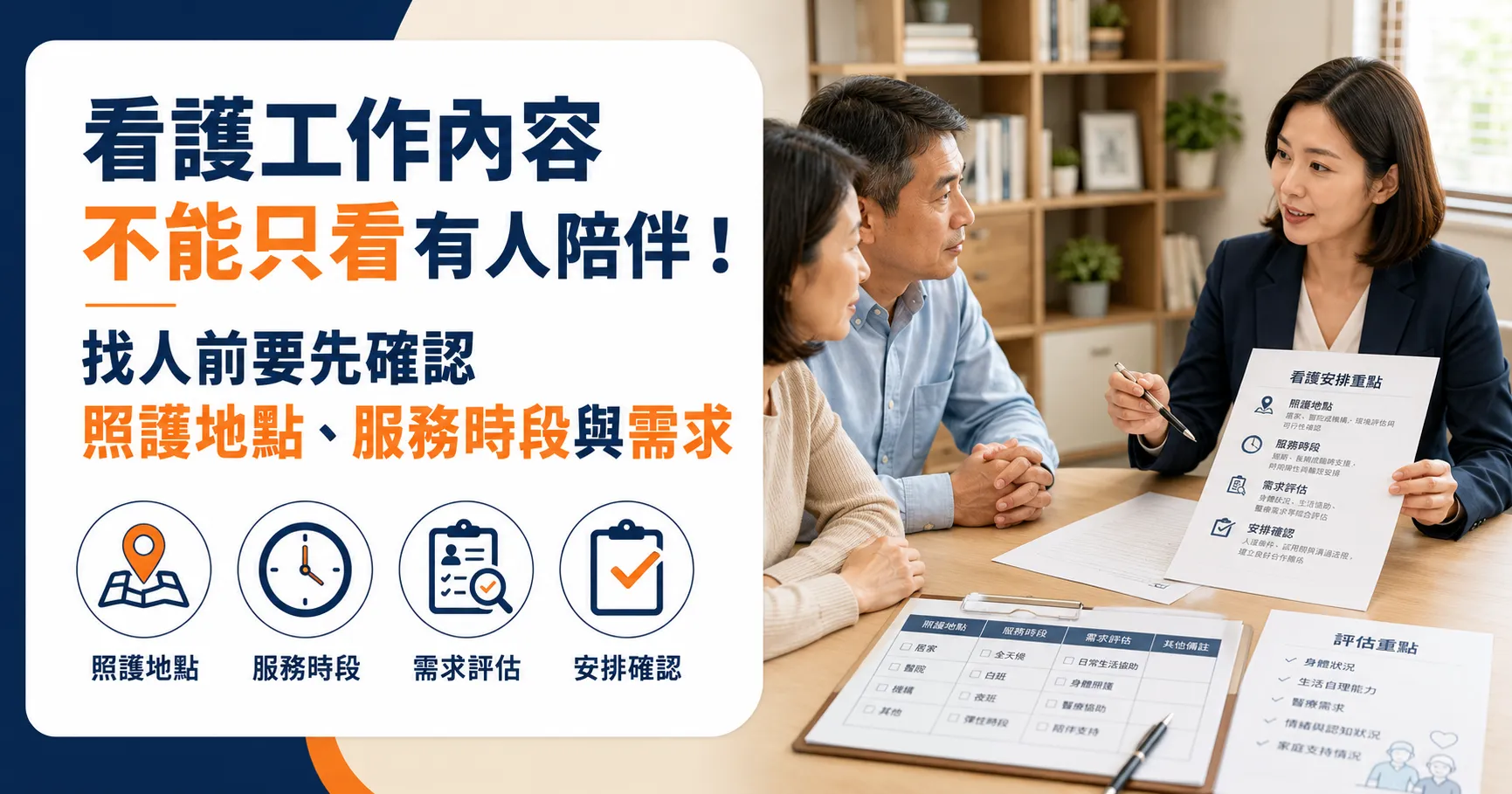 看護工作內容怎麼分?醫院、居家、臨時與24小時服務差異整理-1