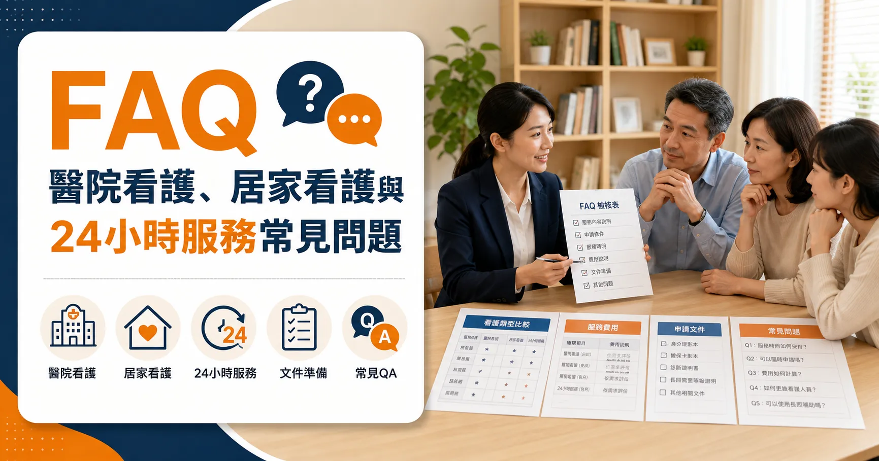看護工作內容怎麼分?醫院、居家、臨時與24小時服務差異整理-2